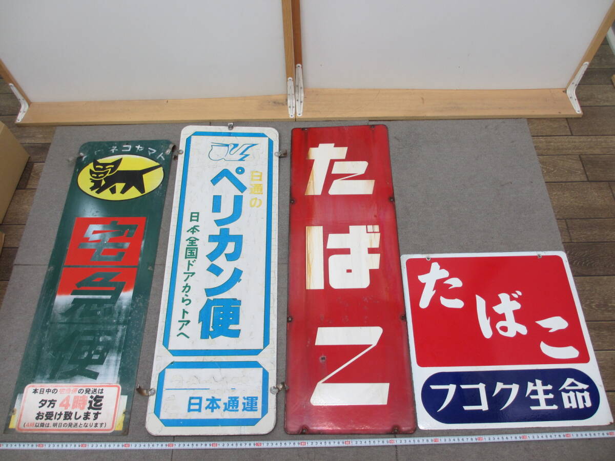 Yahoo!オークション -「クロネコヤマト 看板」(アンティーク