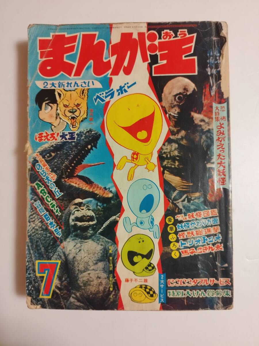 Yahoo!オークション -「まんが王昭和」(少年マンガ誌) (男性コミック誌