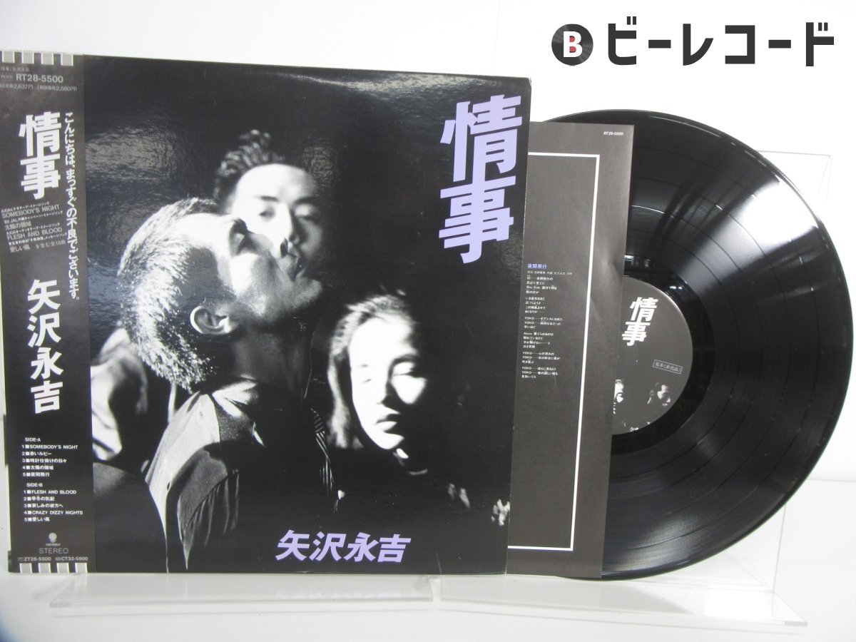 Yahoo!オークション -「矢沢 情事」(レコード) の落札相場・落札価格