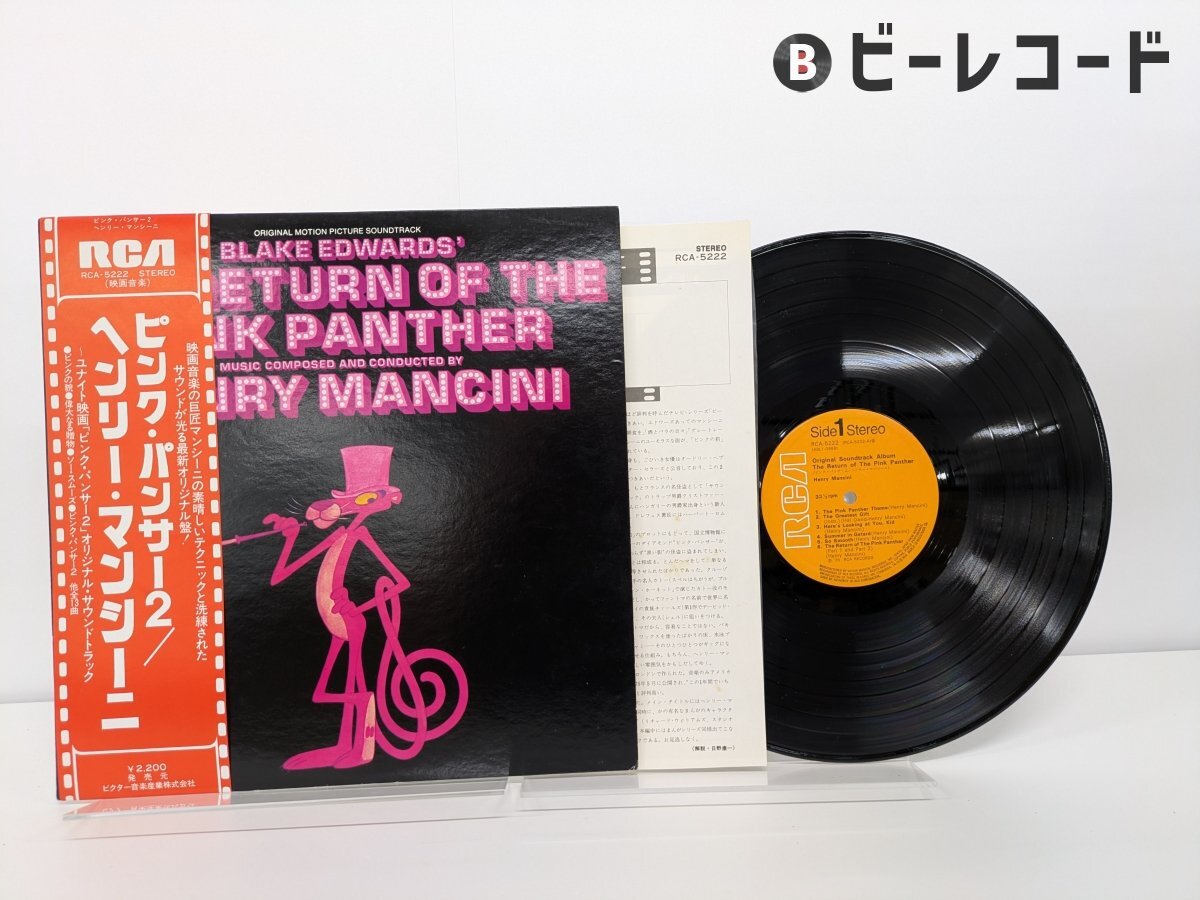 Yahoo!オークション -「ピンクパンサー2」(レコード) の落札相場・落札価格