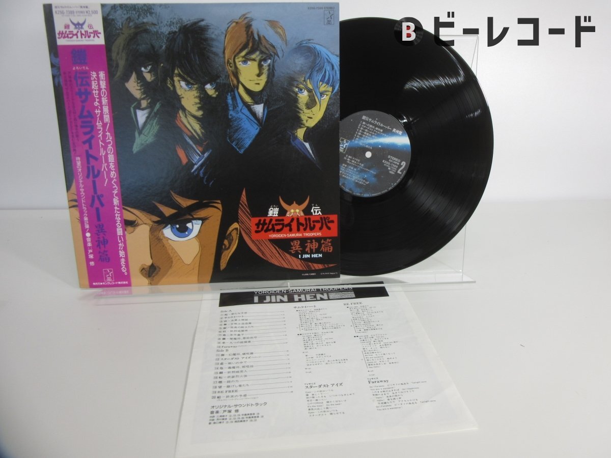 Yahoo!オークション -「鎧伝 サムライトルーパー」(アニメソング