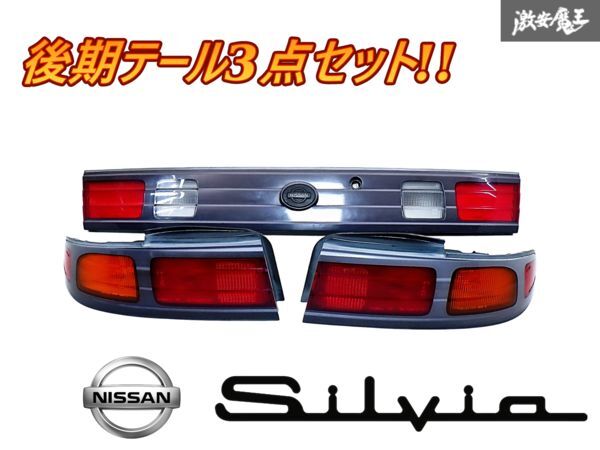 2026年最新】Yahoo!オークション -s14 テール シルビアの中古品・新品