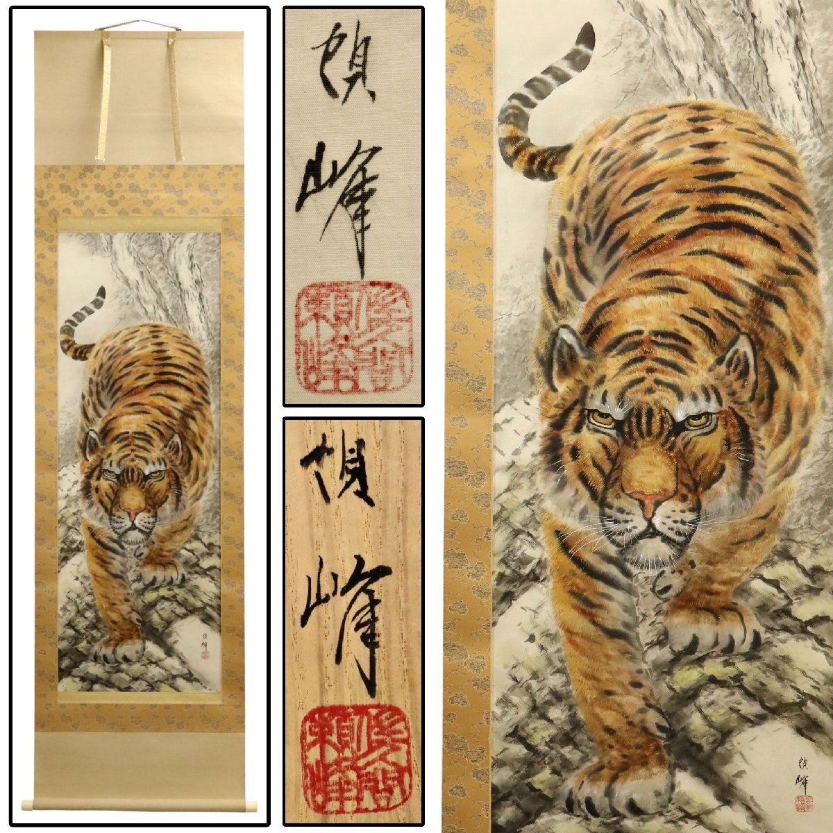 Yahoo!オークション -「猛虎之図」の落札相場・落札価格