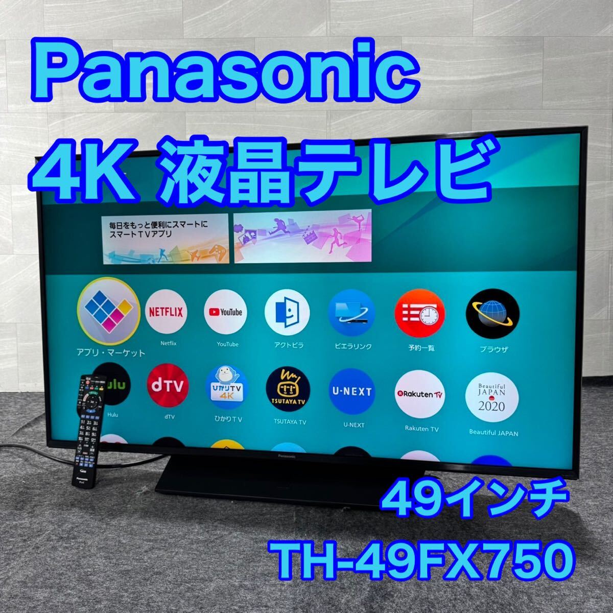 2026年最新】Yahoo!オークション -パナソニック ビエラ テレビ 49