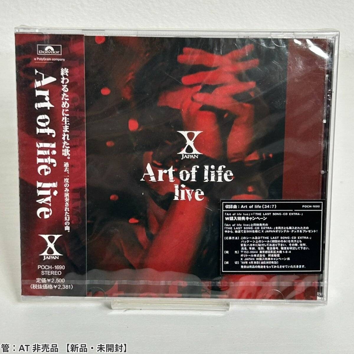 Yahoo!オークション -「x japan cd 未開封」(CD) の落札相場・落札価格