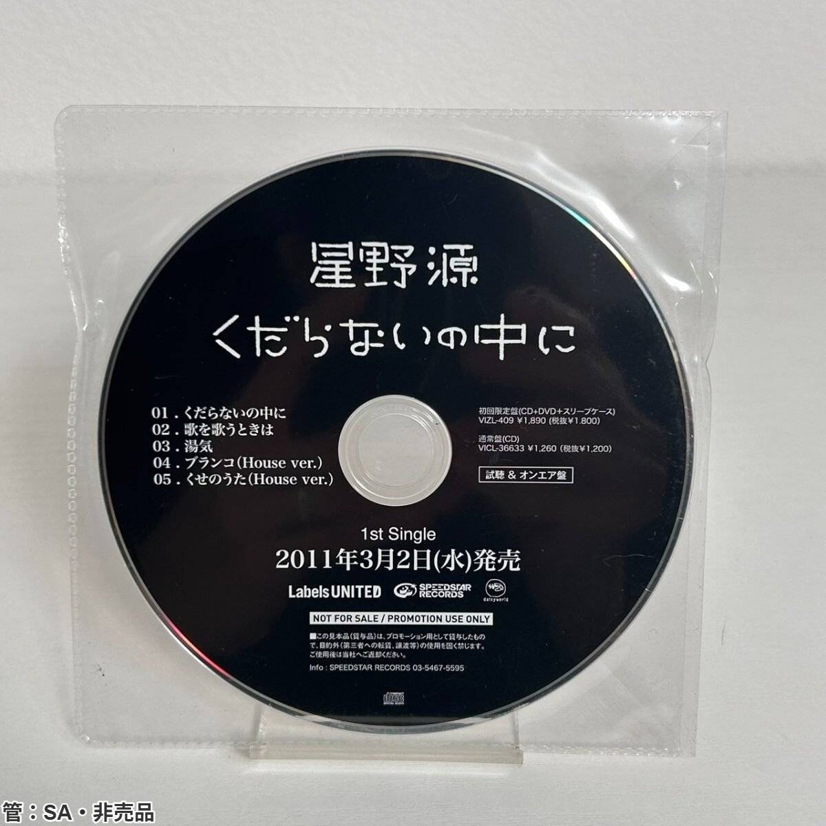 Yahoo!オークション -「くだらないの中に 星野源」の落札相場・落札価格