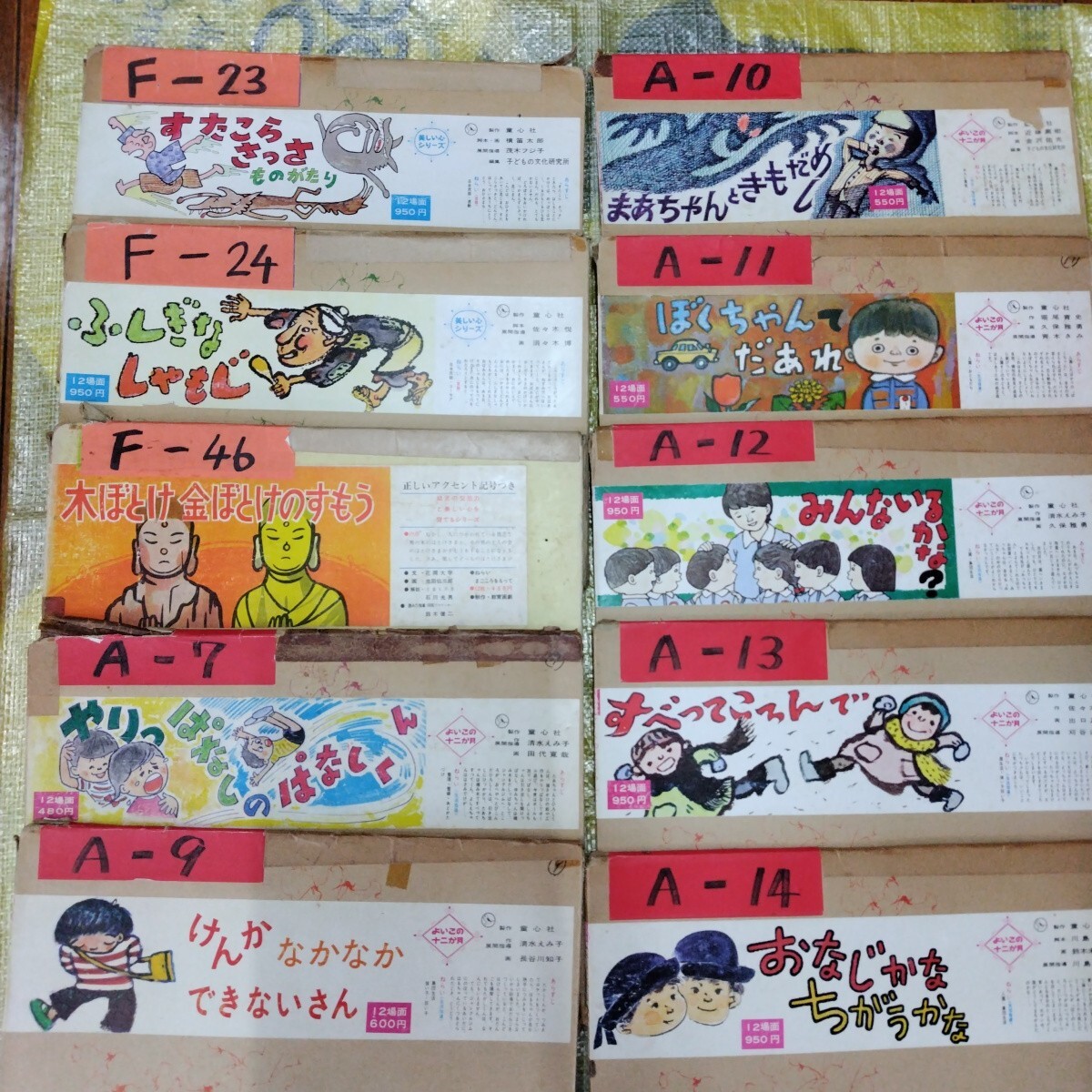 Yahoo!オークション -「童心社紙芝居」(児童書、絵本) の落札相場