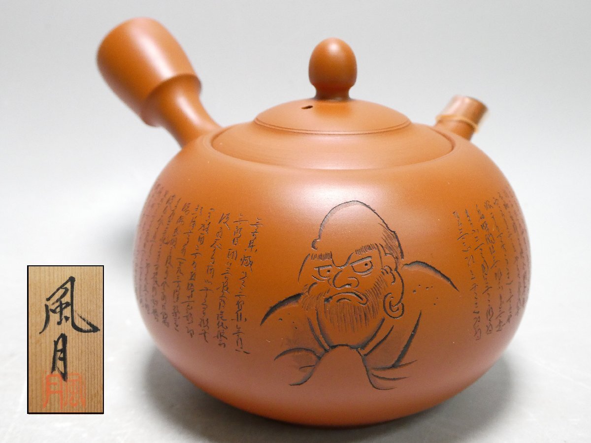 Yahoo!オークション -「村越風月」の落札相場・落札価格