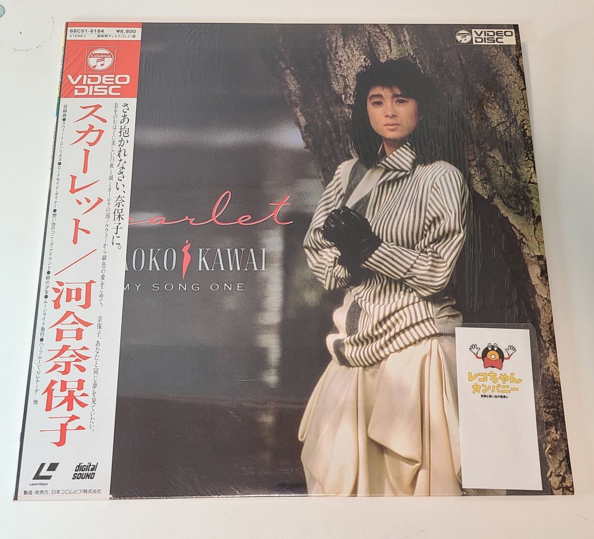 Yahoo!オークション -「河合奈保子」(レーザーディスク) の落札相場