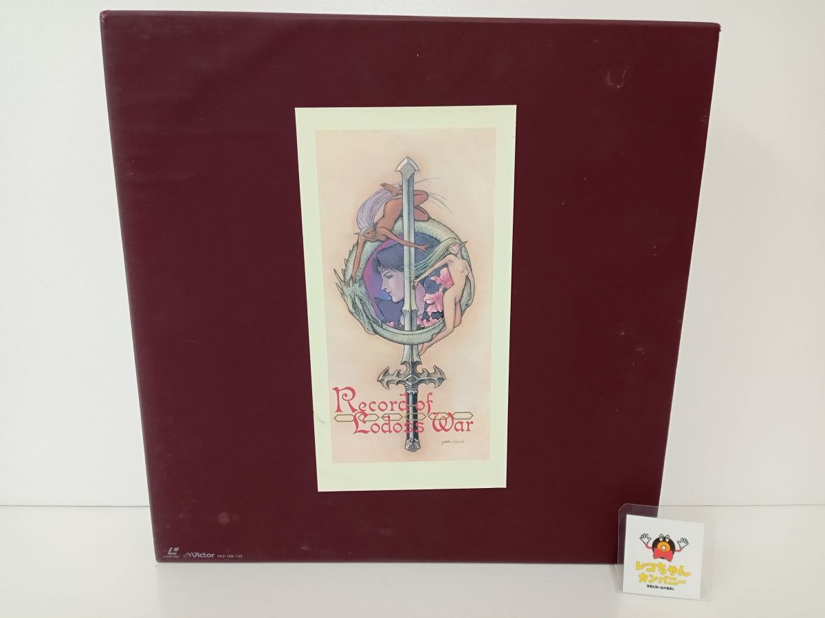 Yahoo!オークション -「ロードス島戦記 ld」の落札相場・落札価格