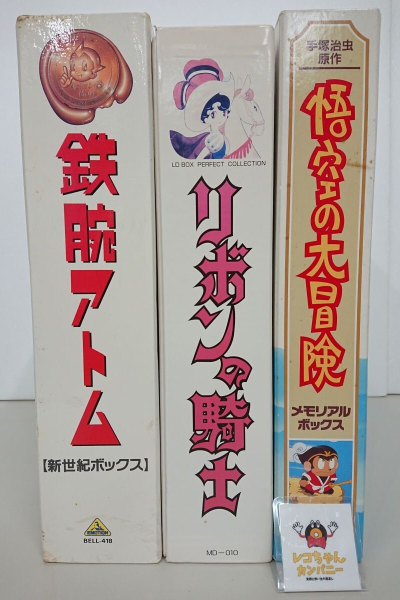 Yahoo!オークション -「鉄腕アトム」(レーザーディスク) の落札相場