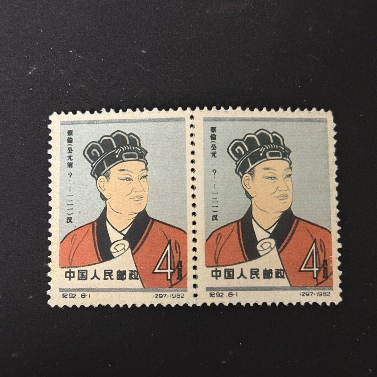 Yahoo!オークション -「中国切手 古代科学者」の落札相場・落札価格