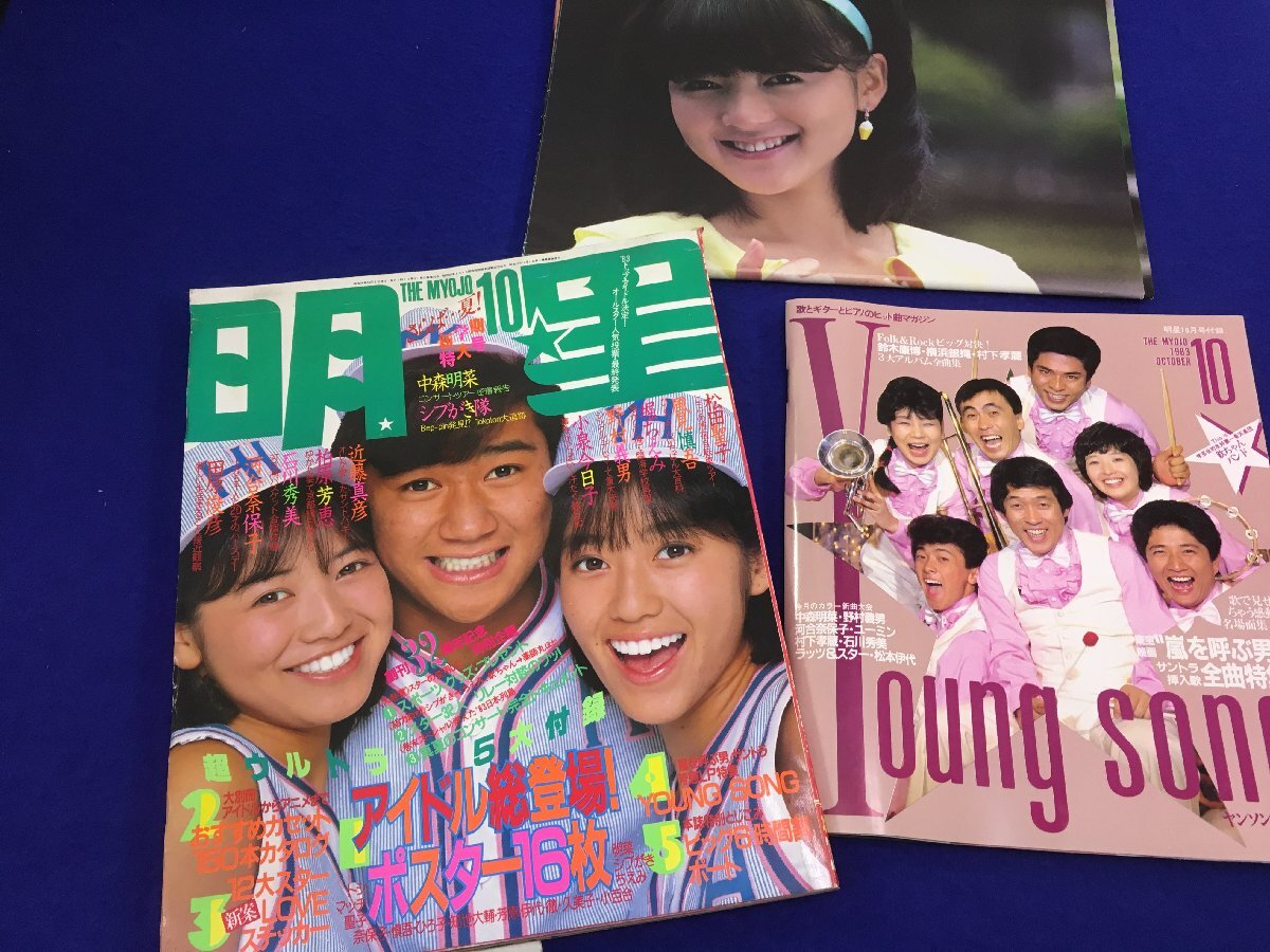 2026年最新】Yahoo!オークション -明星 1983の中古品・新品・未使用品一覧