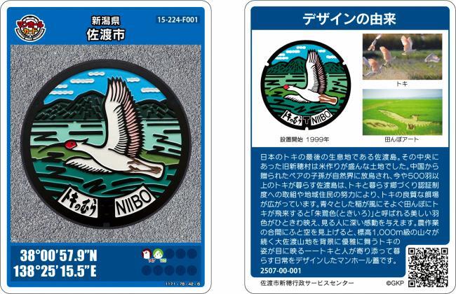 Yahoo!オークション -「マンホールカード 佐渡」の落札相場・落札価格