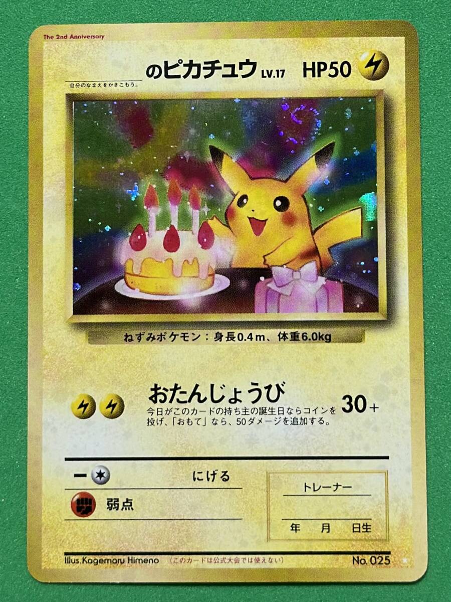 Yahoo!オークション -「お誕生日 ピカチュウ」(トレーディングカード