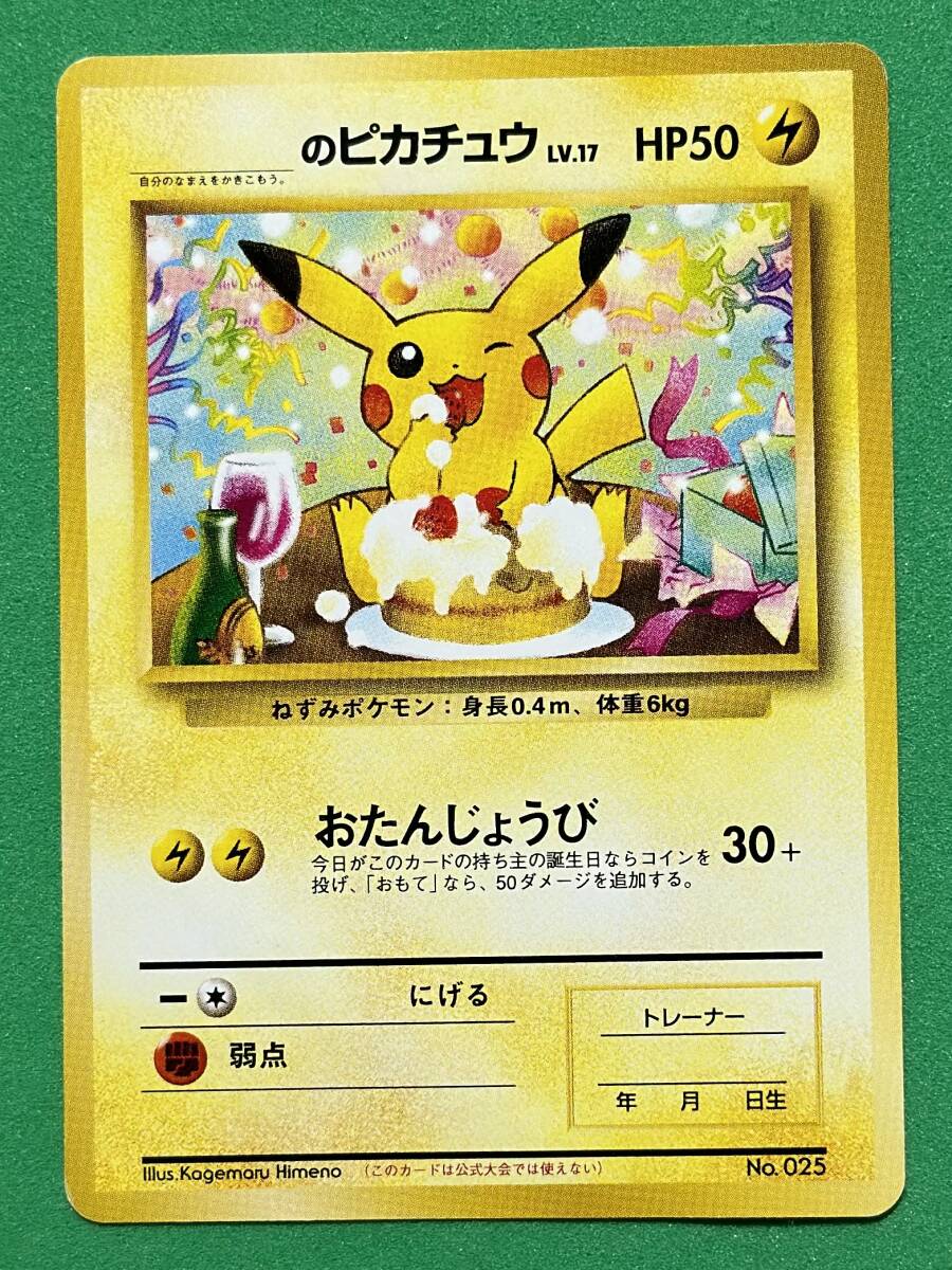 Yahoo!オークション -「お誕生日 ピカチュウ」(トレーディングカード