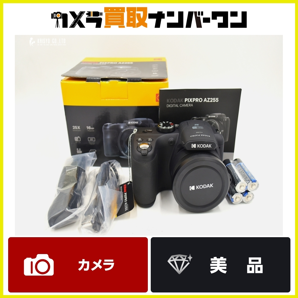 コダック PIXPRO AZ255 オークション比較 - 価格.com
