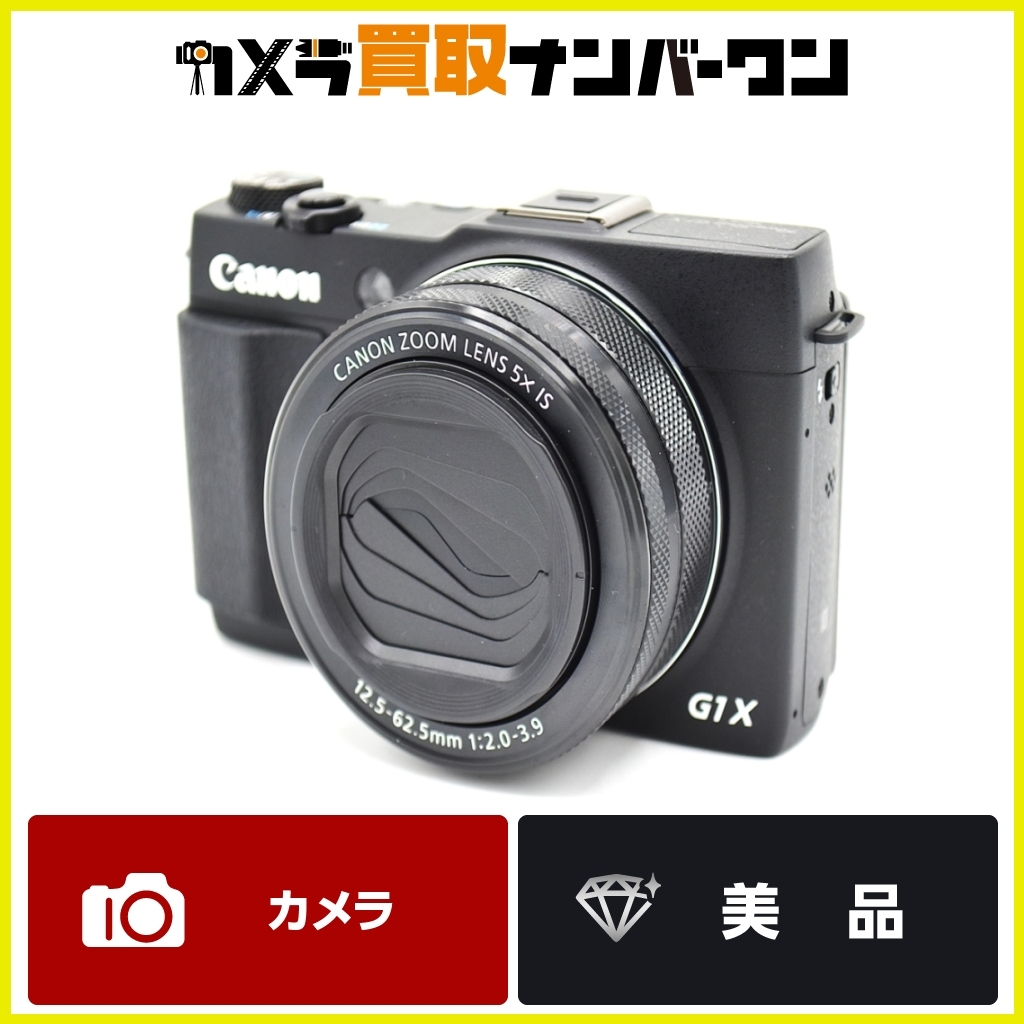 価格.com - CANON PowerShot G1 X Mark II 価格比較