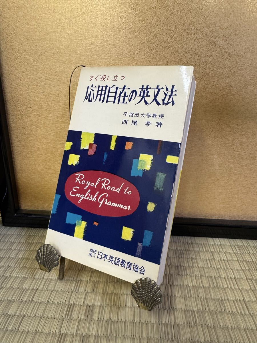 2026年最新】Yahoo!オークション -*昭和レトロ!! 学習(英語)の中古品