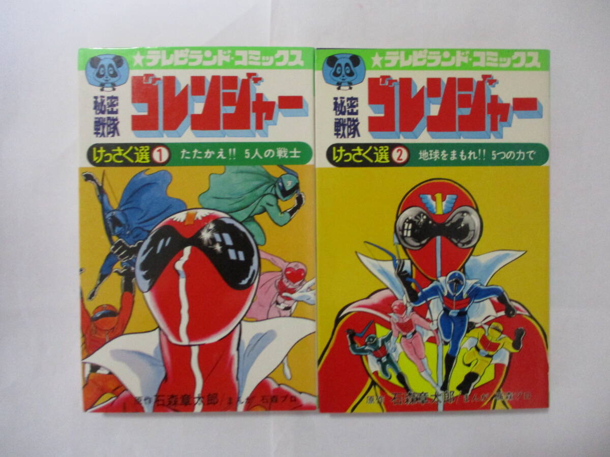 Yahoo!オークション -「テレビランド」(漫画、コミック) の落札相場