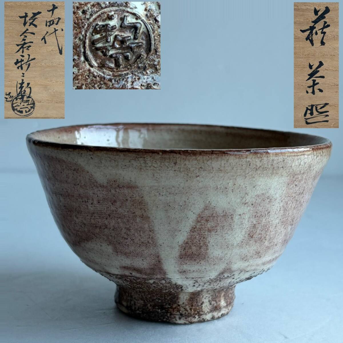 Yahoo!オークション -「十四代坂倉新兵衛」の落札相場・落札価格