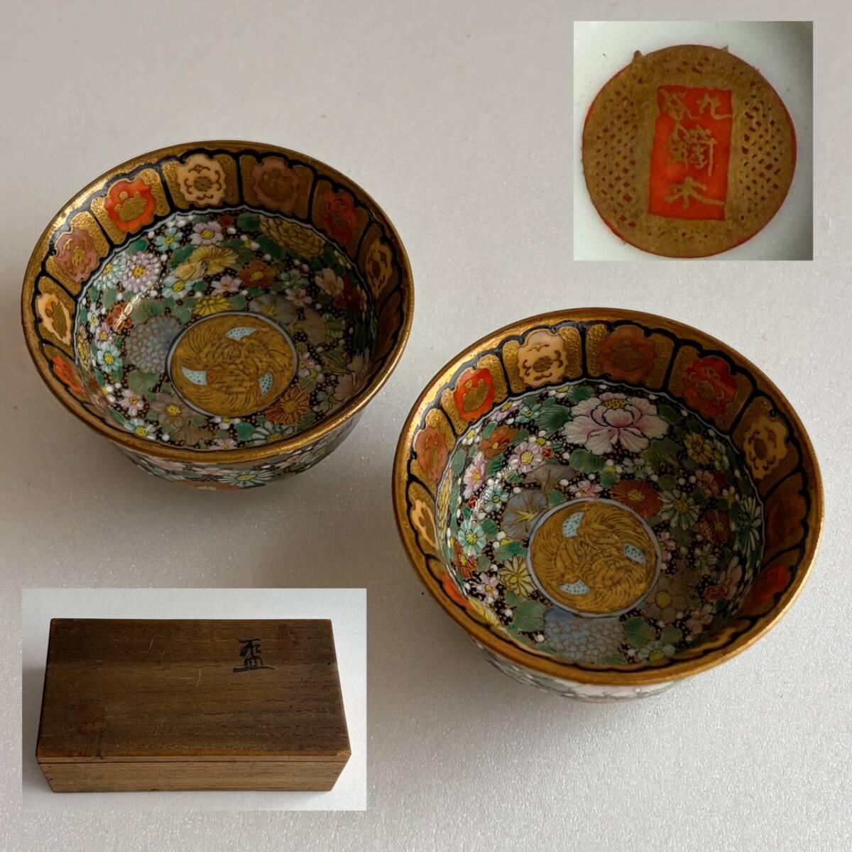 九谷焼 鏑木 お猪口3セット アンティーク 九谷焼 鏑木 お猪口3セット