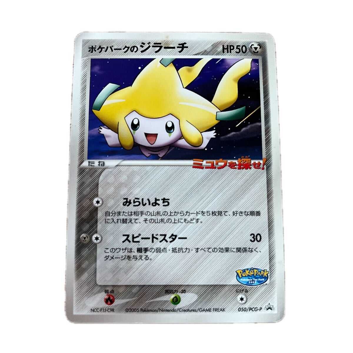 Yahoo!オークション -「ポケパークのジラーチ」の落札相場・落札価格