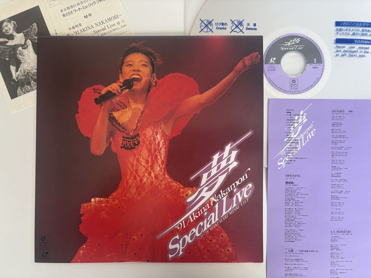 Yahoo!オークション -「中森明菜」(レーザーディスク) の落札相場