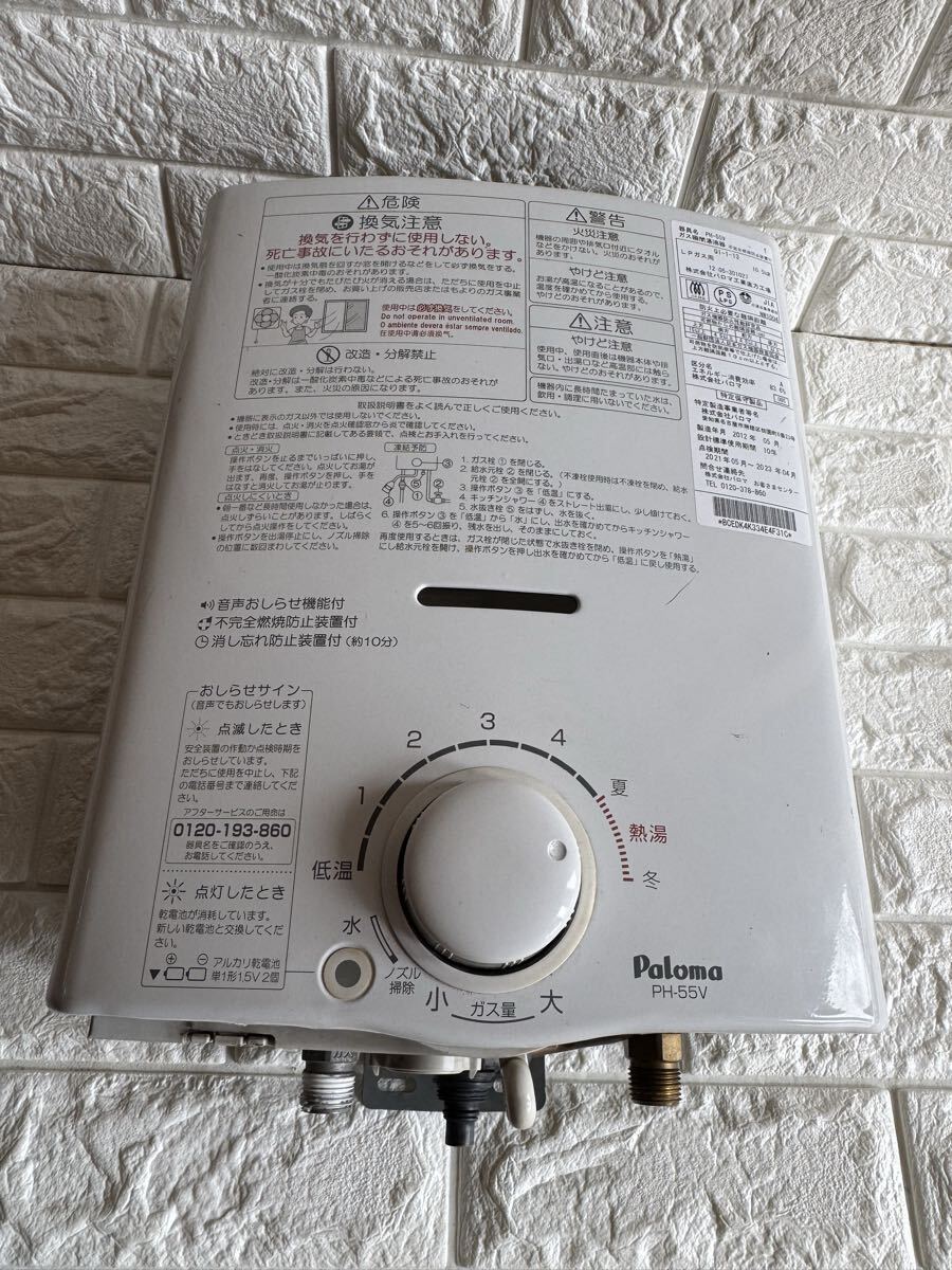 Yahoo!オークション -「パロマ ph-55v」の落札相場・落札価格