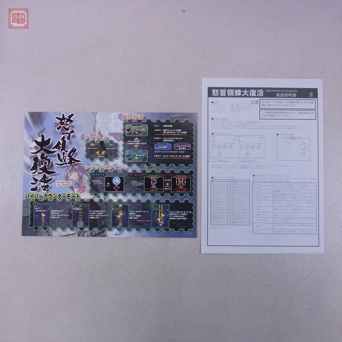 Yahoo!オークション -「怒首領蜂」(アーケードゲーム) (ゲーム)の落札