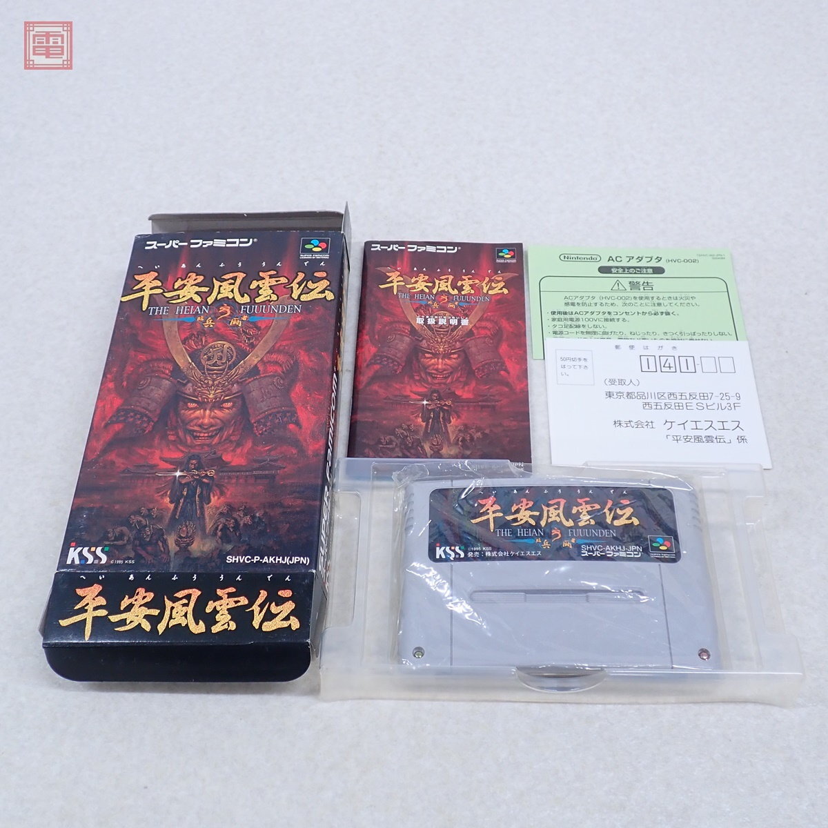 Yahoo!オークション - 「平安風雲伝」の落札相場・落札価格