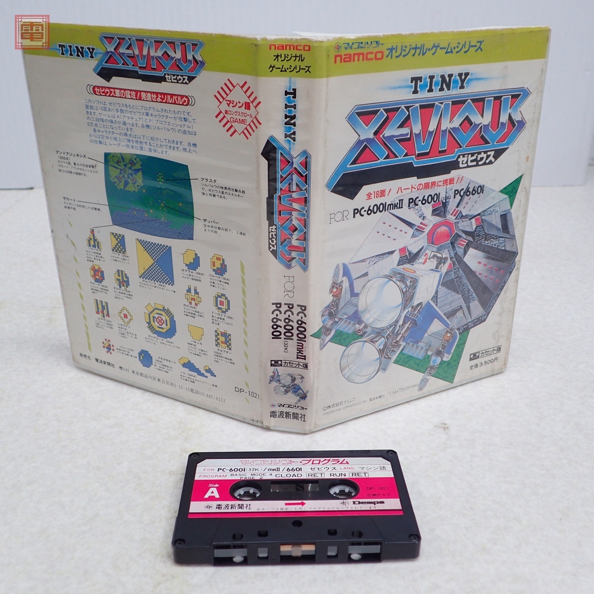 Yahoo!オークション -「ゼビウスxevious」(コンピュータ) の落札相場