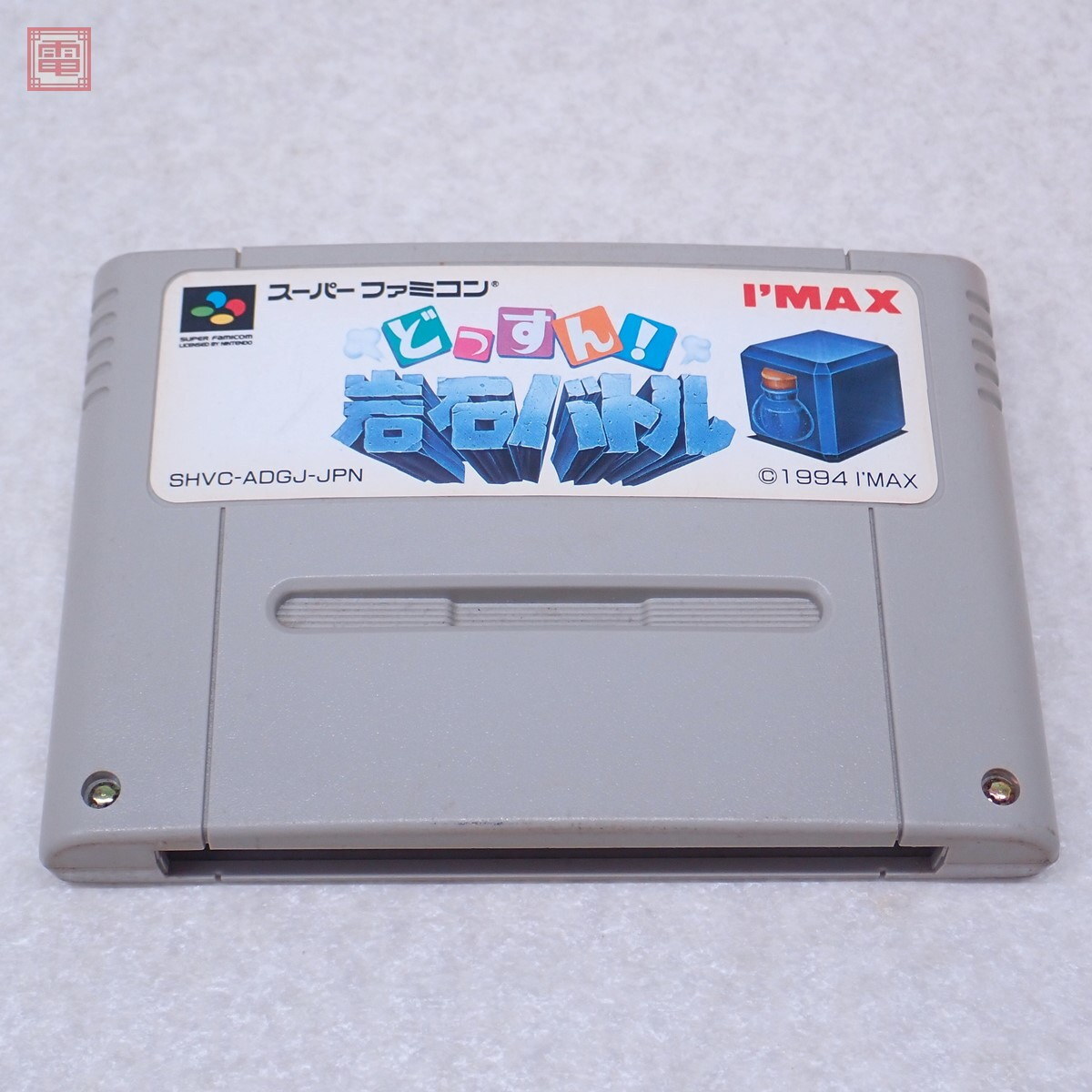 Yahoo!オークション -「どっすん!岩石バトル」(スーパーファミコン