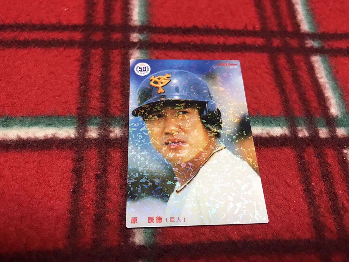 2026年最新】Yahoo!オークション -原 辰徳 チップスの中古品・新品・未