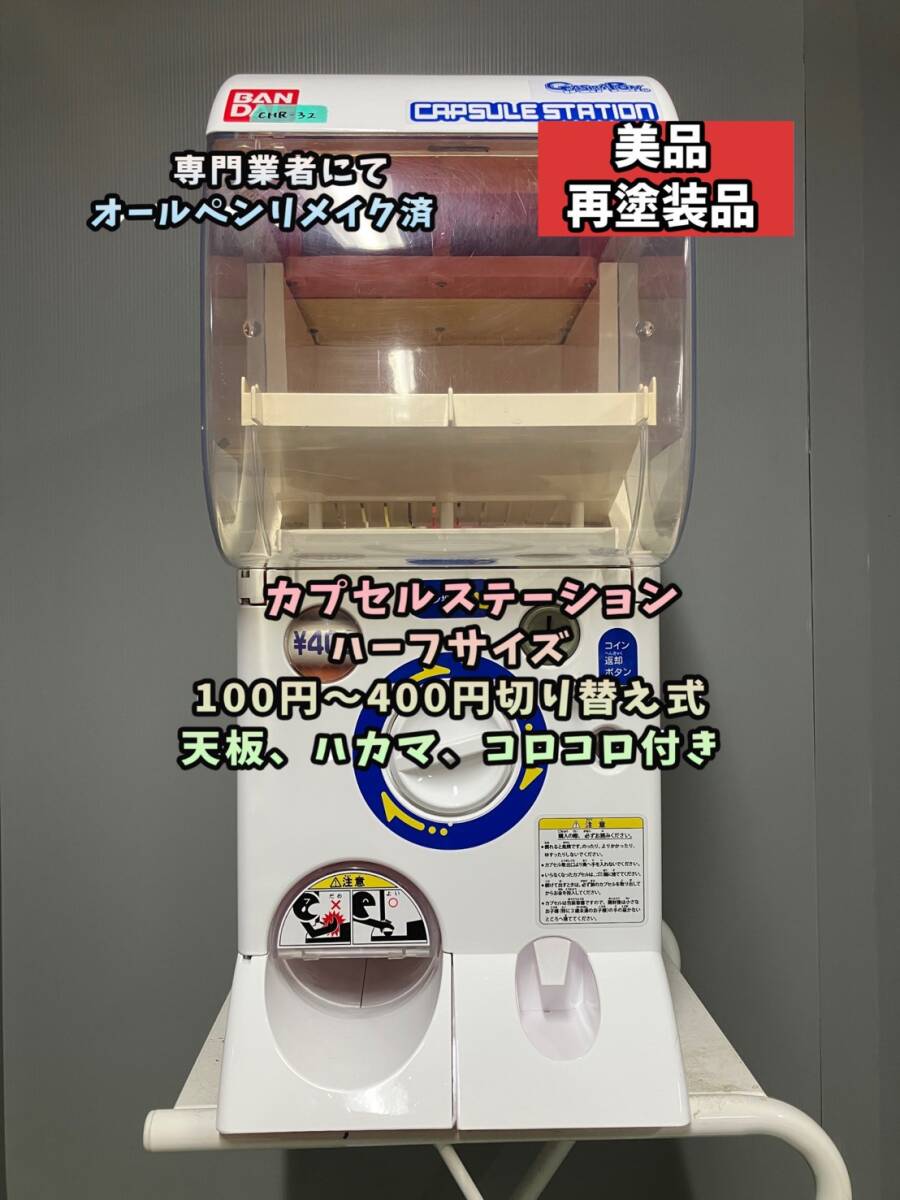 Yahoo!オークション -「カプセルステーション ガチャガチャ本体」の