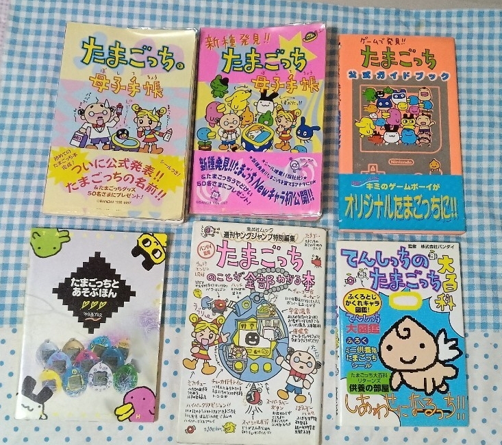 Yahoo!オークション -「たまごっち」(本、雑誌) の落札相場・落札価格