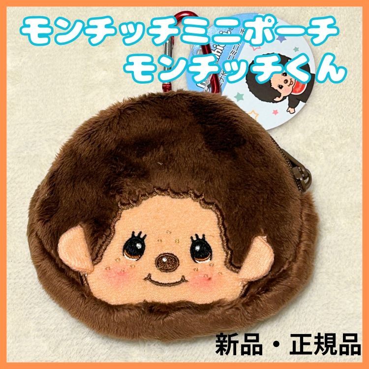 Yahoo!オークション -「モンチッチ」の落札相場・落札価格