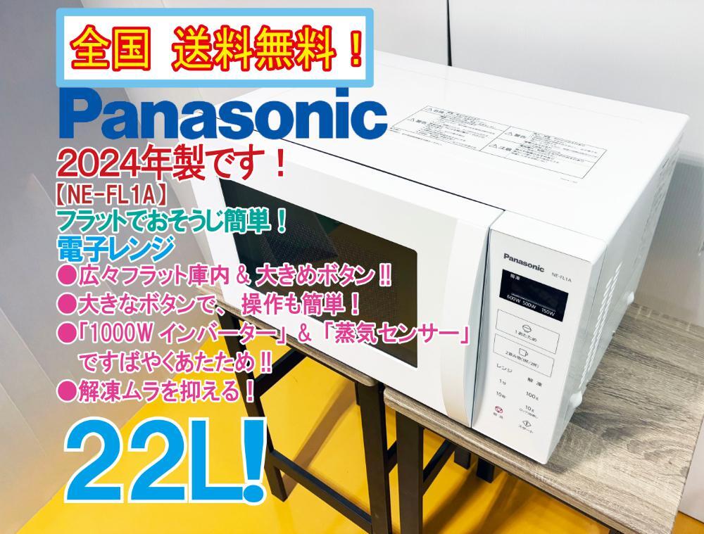 Yahoo!オークション -「電子レンジ ne-fl1a-w」の落札相場・落札価格