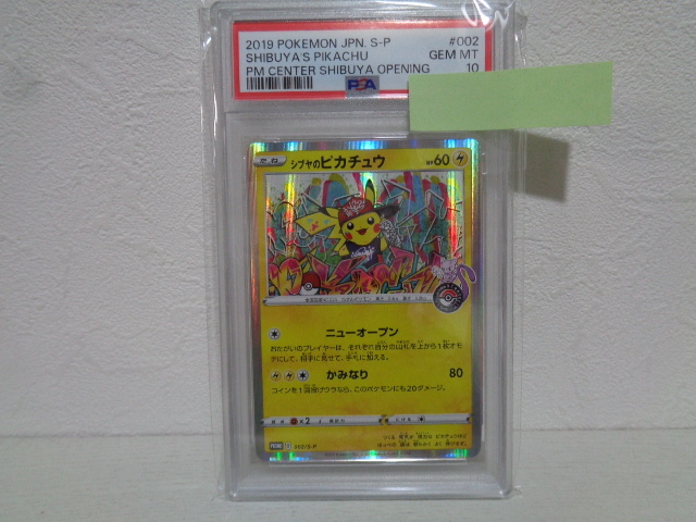 Yahoo!オークション -「シブヤのピカチュウ psa」の落札相場・落札価格