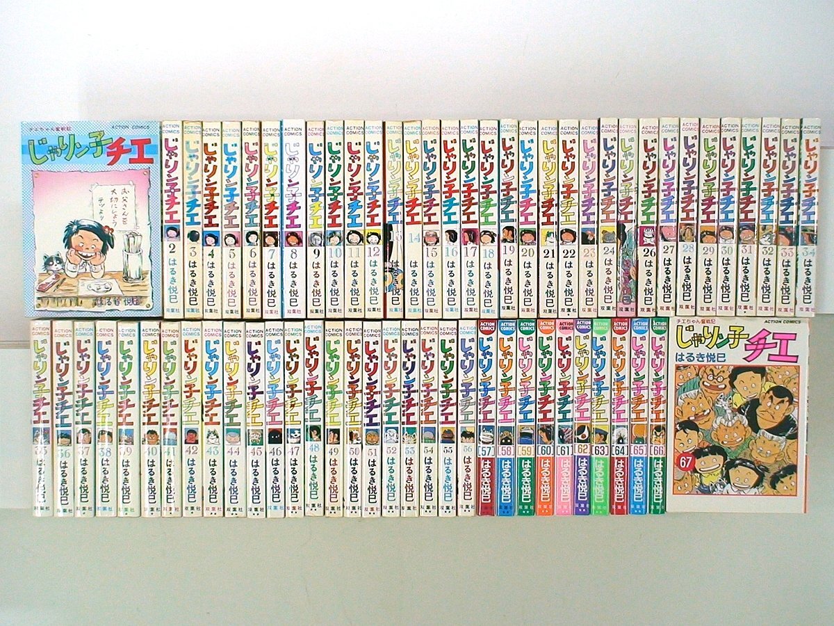 Yahoo!オークション -「じゃりン子チエ 67」の落札相場・落札価格