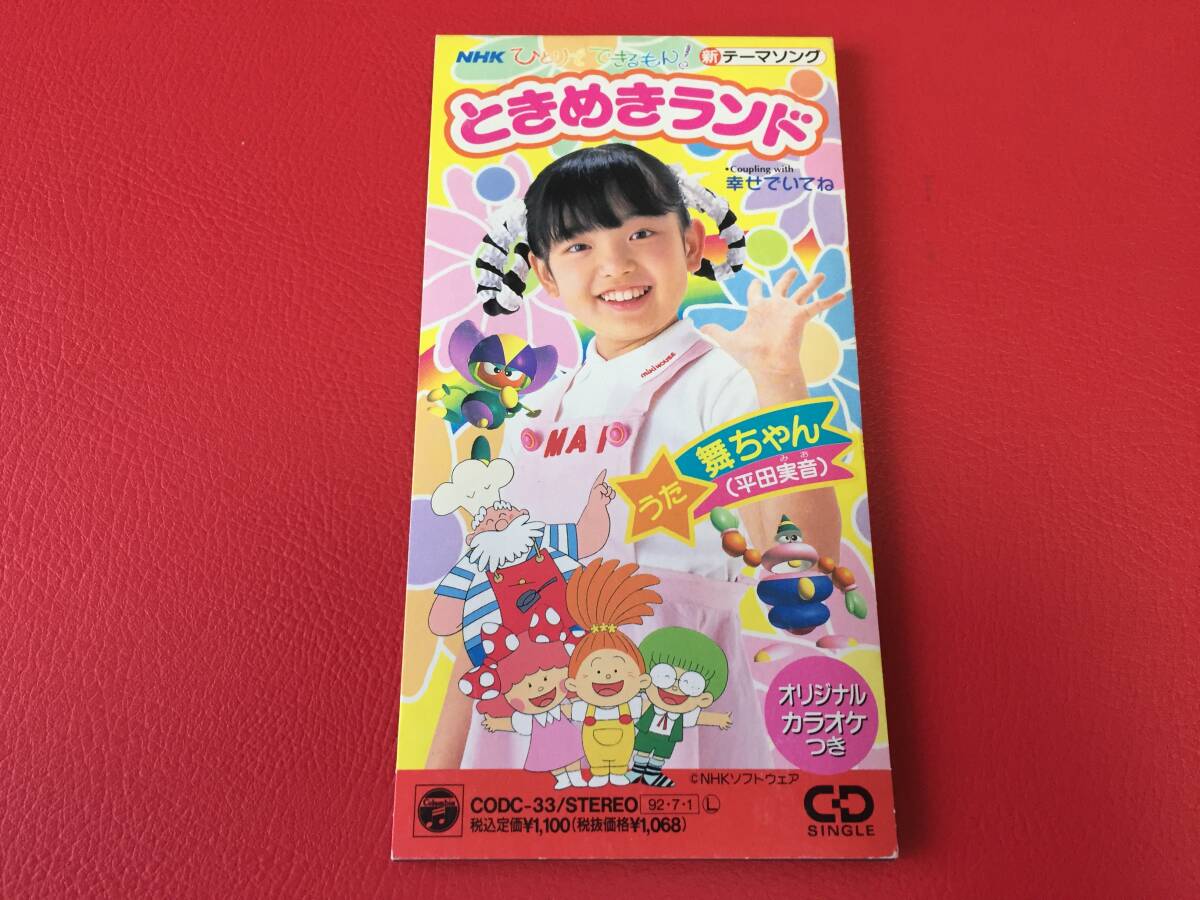 希少！ひとりでできるもん! テーマソング ワクワクしてる!8cm シングル