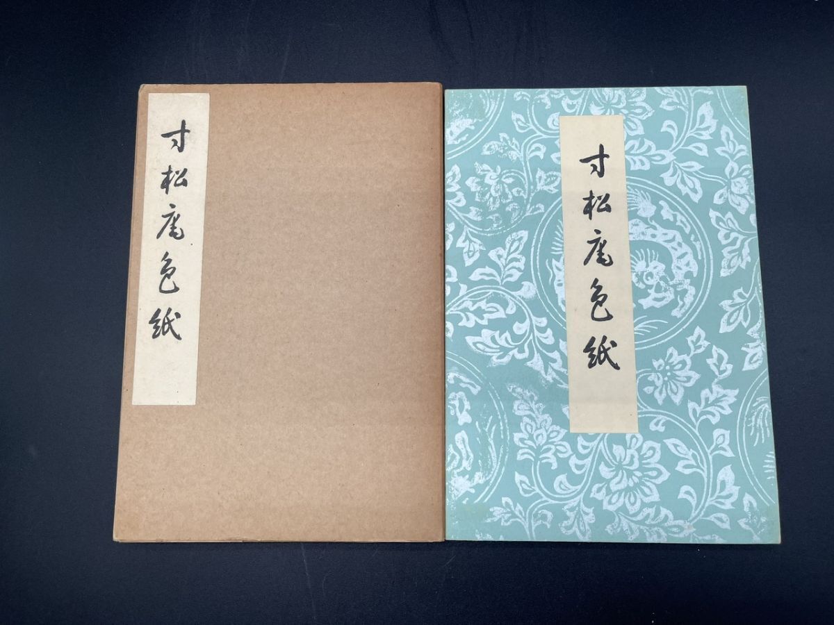 2026年最新】Yahoo!オークション -寸松庵(本、雑誌)の中古品・新品