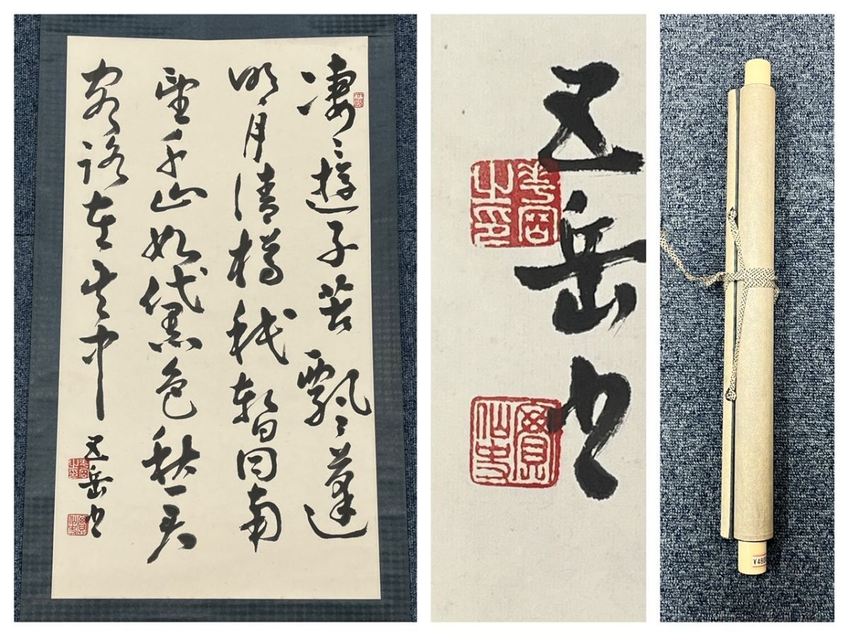 2026年最新】Yahoo!オークション -掛け軸 漢詩の中古品・新品・未使用