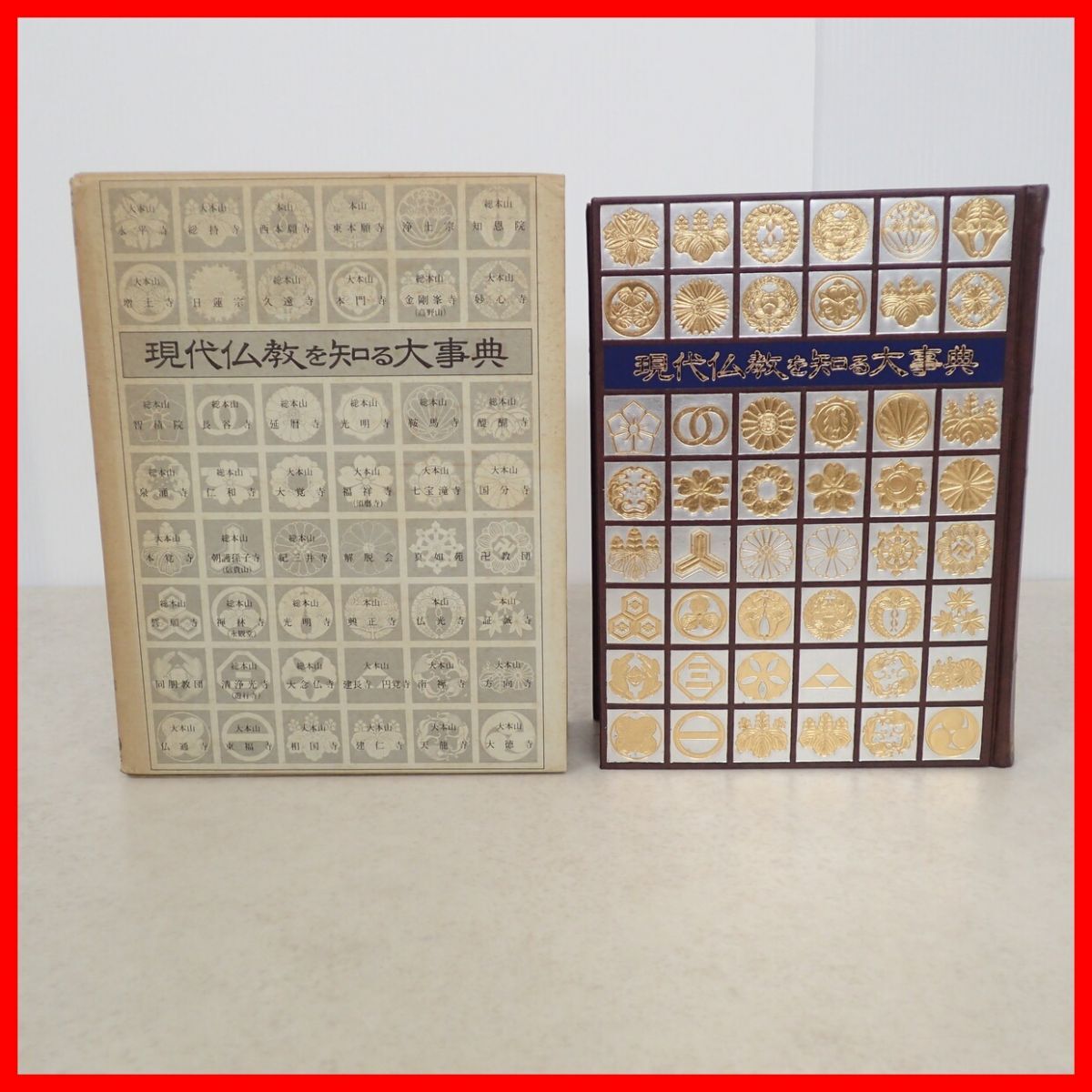 Yahoo!オークション -「大事典」(仏教) (宗教)の落札相場・落札価格