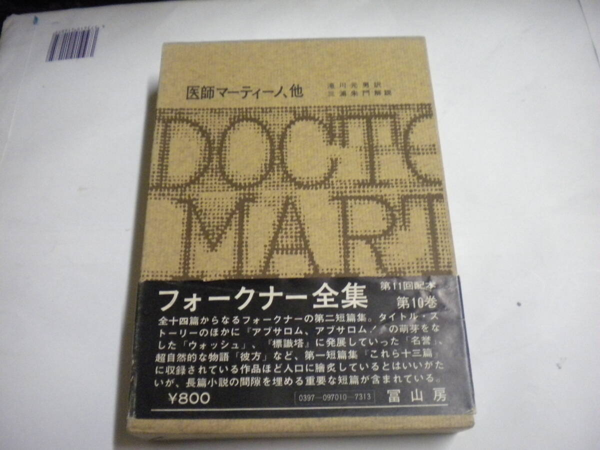 Yahoo!オークション -「フォークナー全集」の落札相場・落札価格