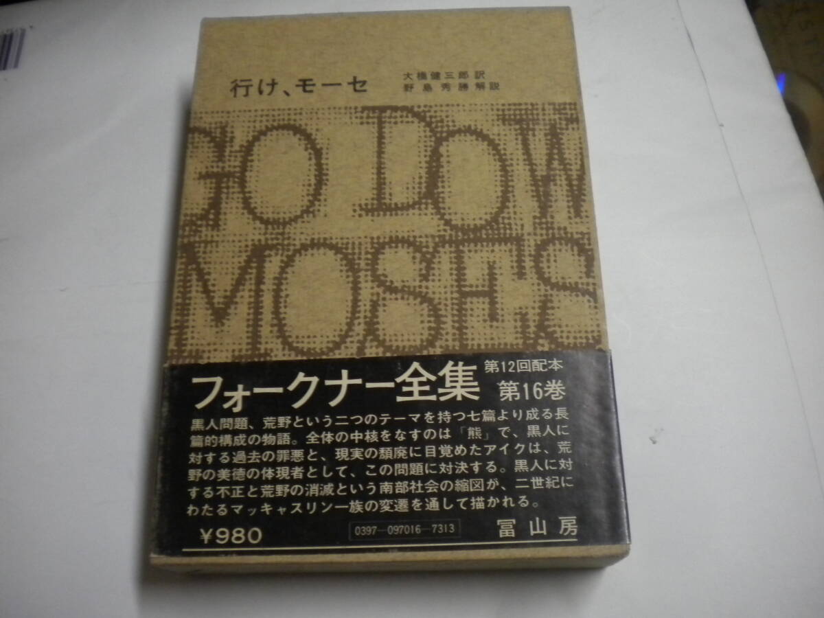 Yahoo!オークション -「フォークナー全集」の落札相場・落札価格