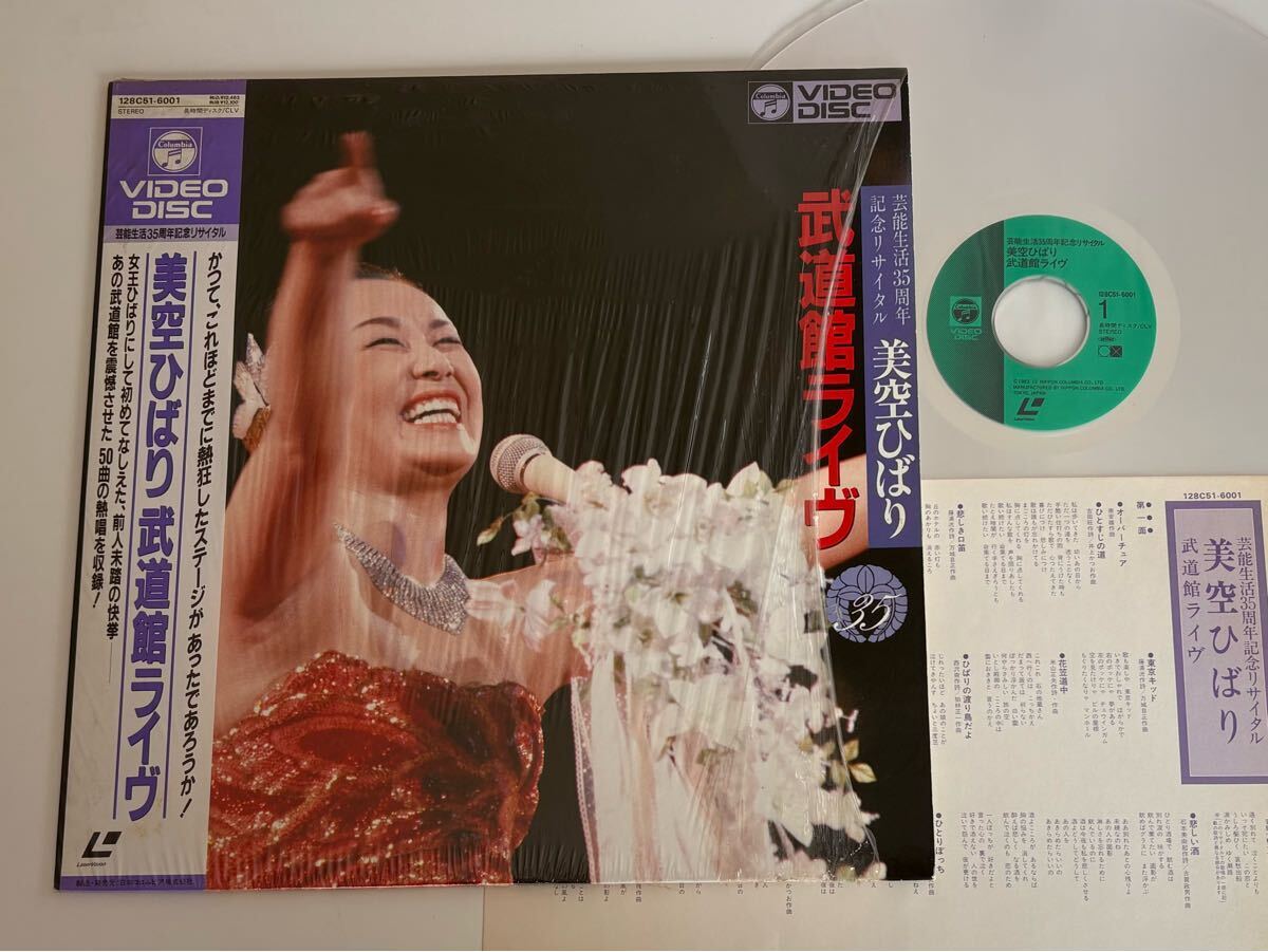 2026年最新】Yahoo!オークション -美空ひばり(レーザーディスク)の中古