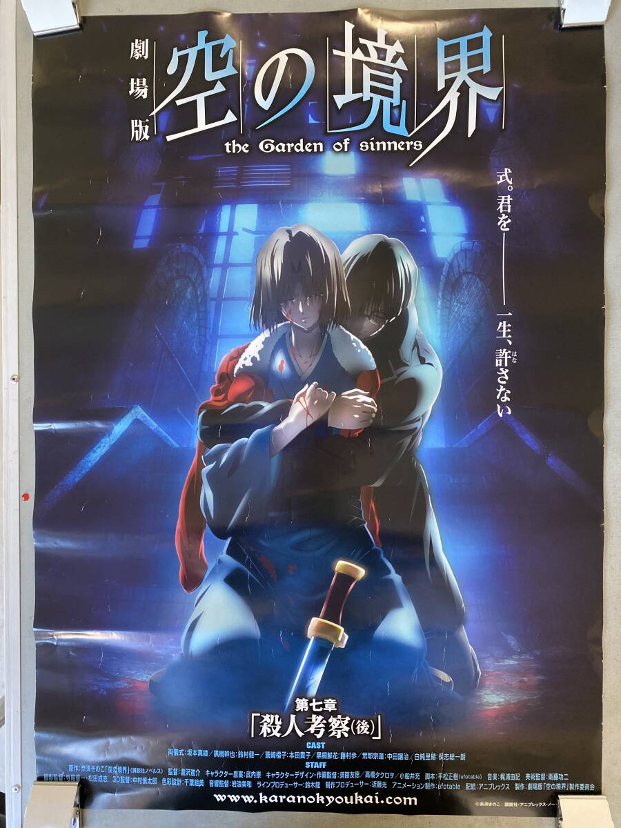 Yahoo!オークション -「空の境界 ポスター」の落札相場・落札価格