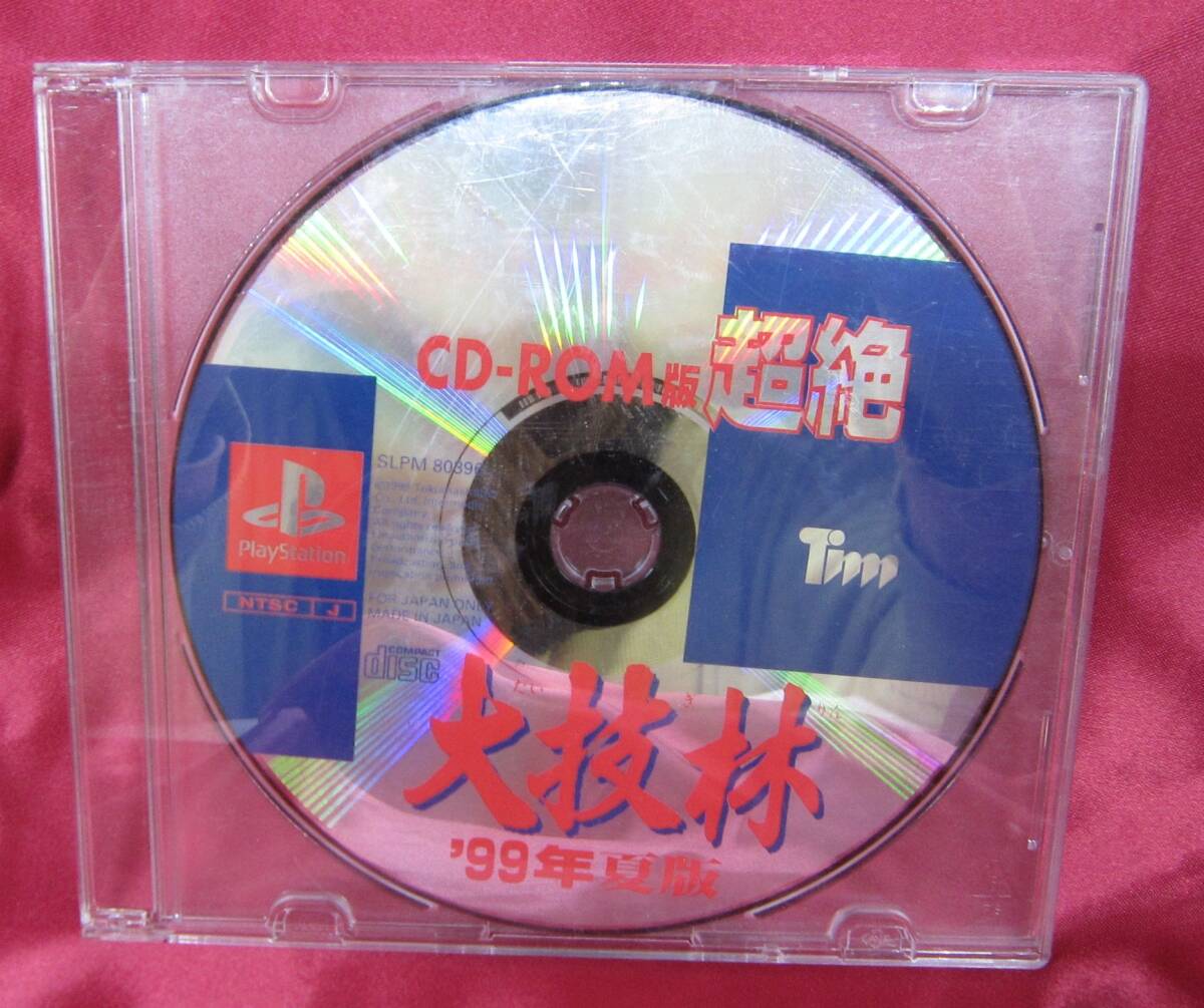 2026年最新】Yahoo!オークション -超絶大技林の中古品・新品・未使用品一覧
