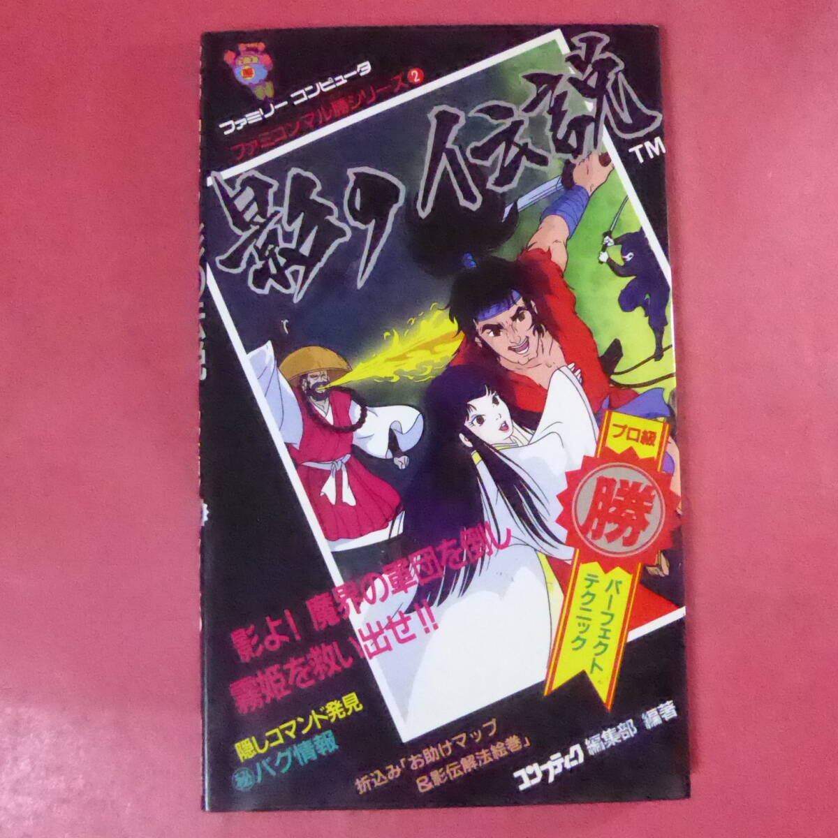 2026年最新】Yahoo!オークション -影の伝説(本、雑誌)の中古品・新品